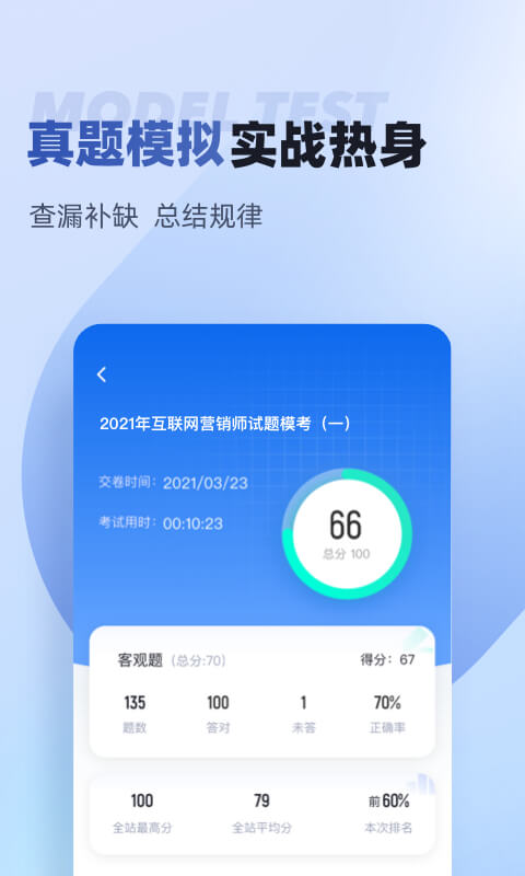 互联网营销师考试聚题库截图3