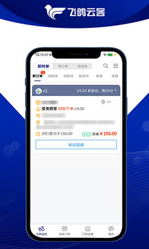 飛鴿云客截圖