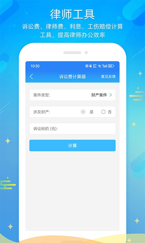 多问律师端v8.2.54截图2