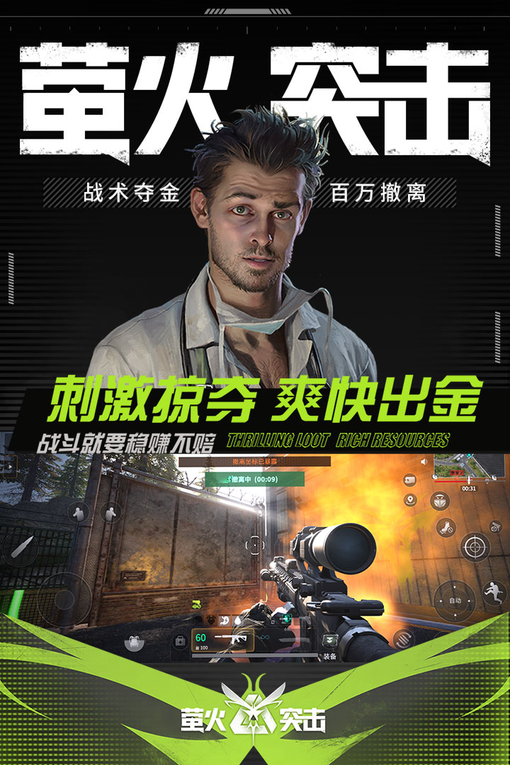 螢火突擊截圖預覽