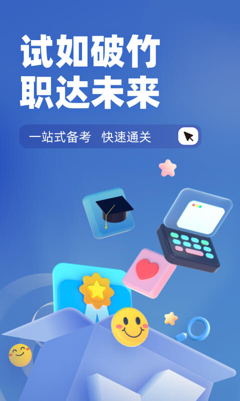 互联网营销师考试聚题库截图1