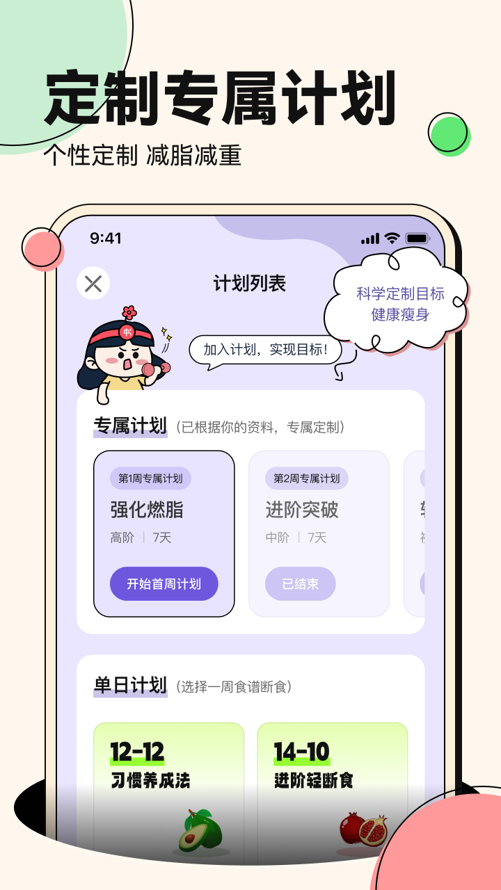 番茄轻断食v2.0.1截图4