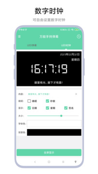 萬(wàn)能手持彈幕截圖