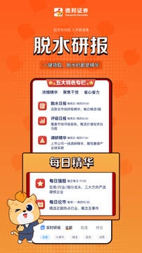 德邦證券截圖