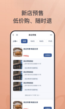 首旅如家截圖