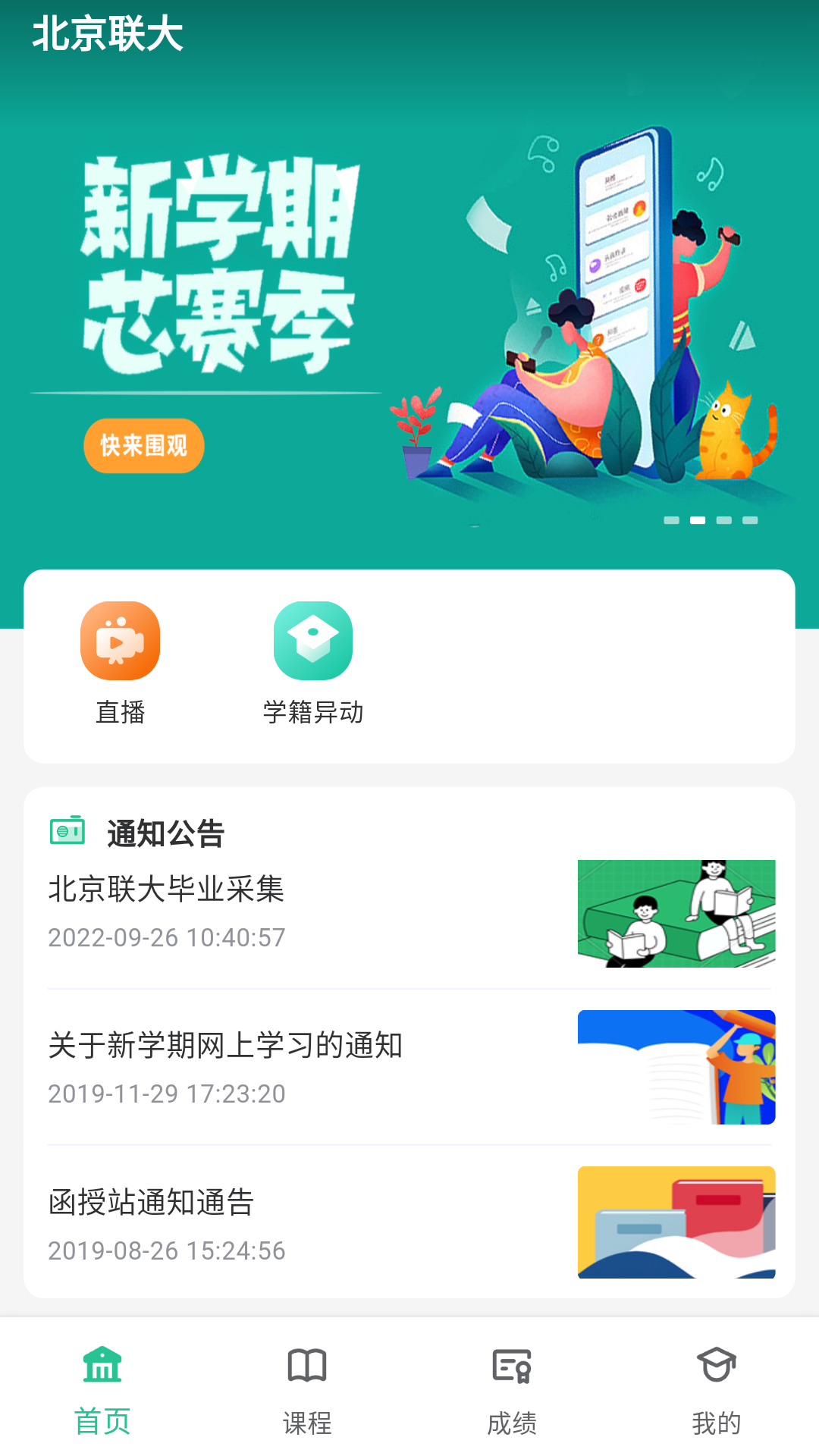 联大学堂v3.0.5截图4