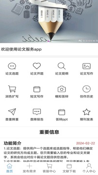 論文服務(wù)截圖