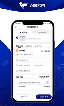 飛鴿云客截圖
