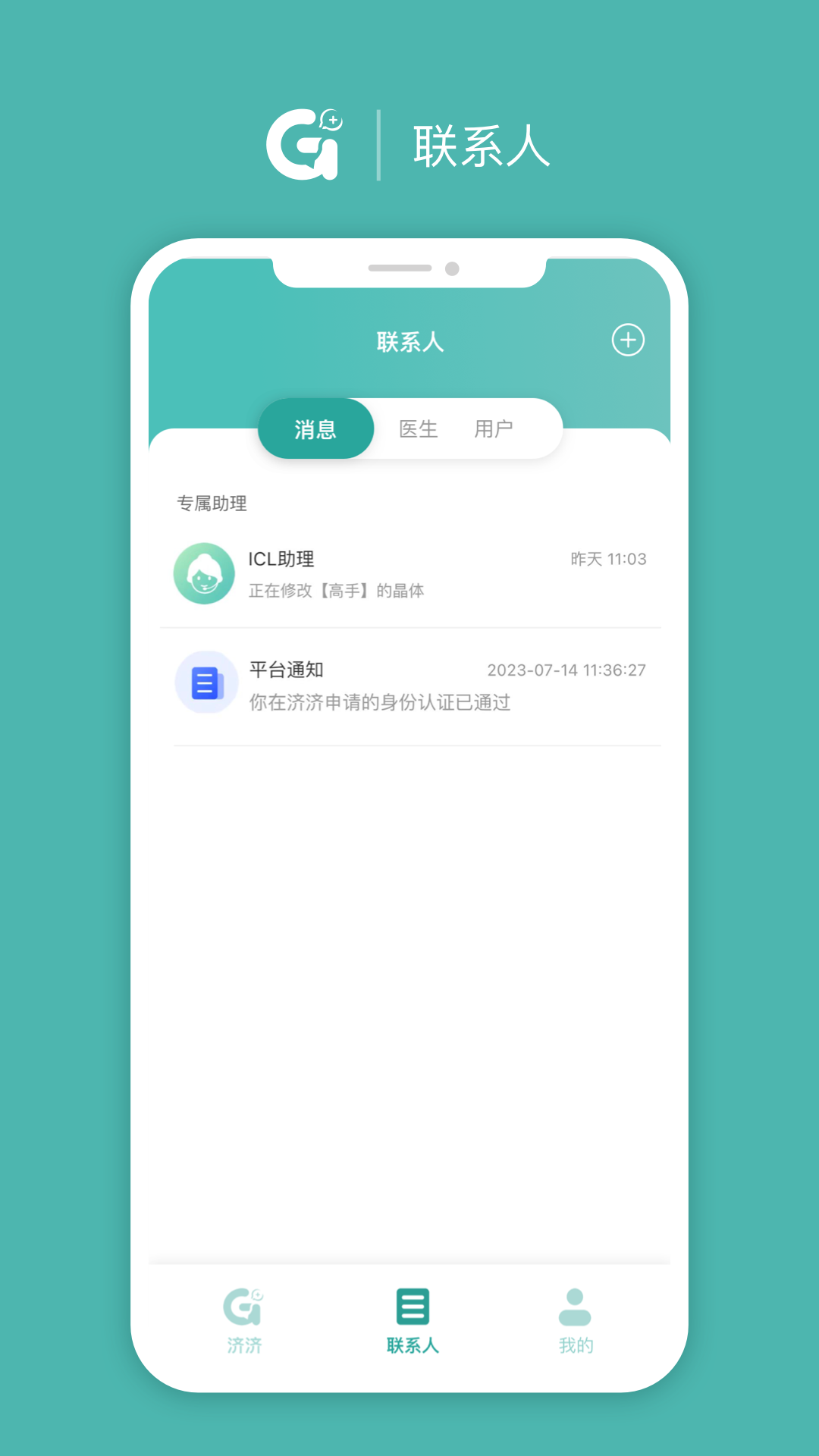 济济Pro截图2