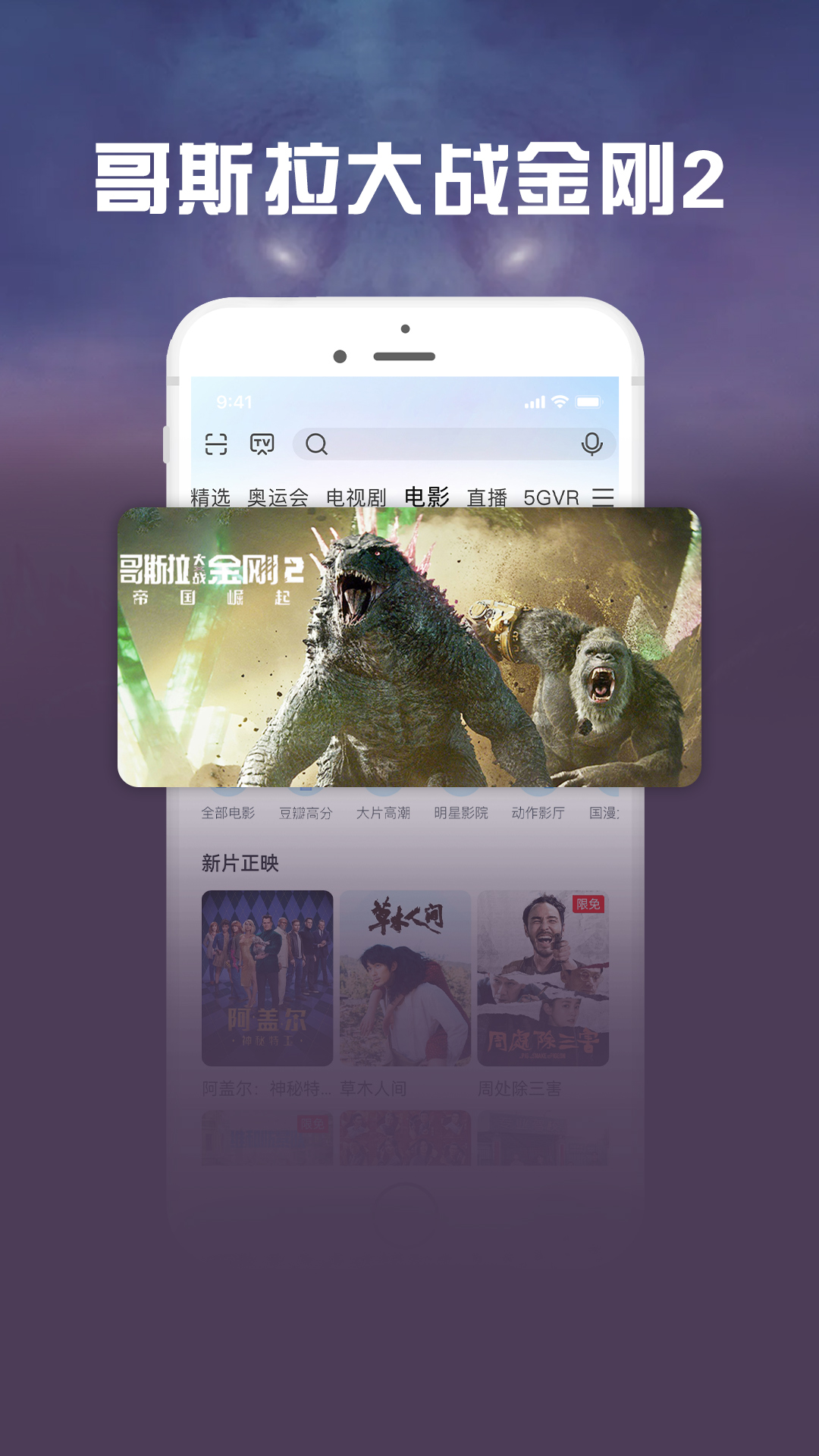 咪咕视频爱看版v9.0.5截图4