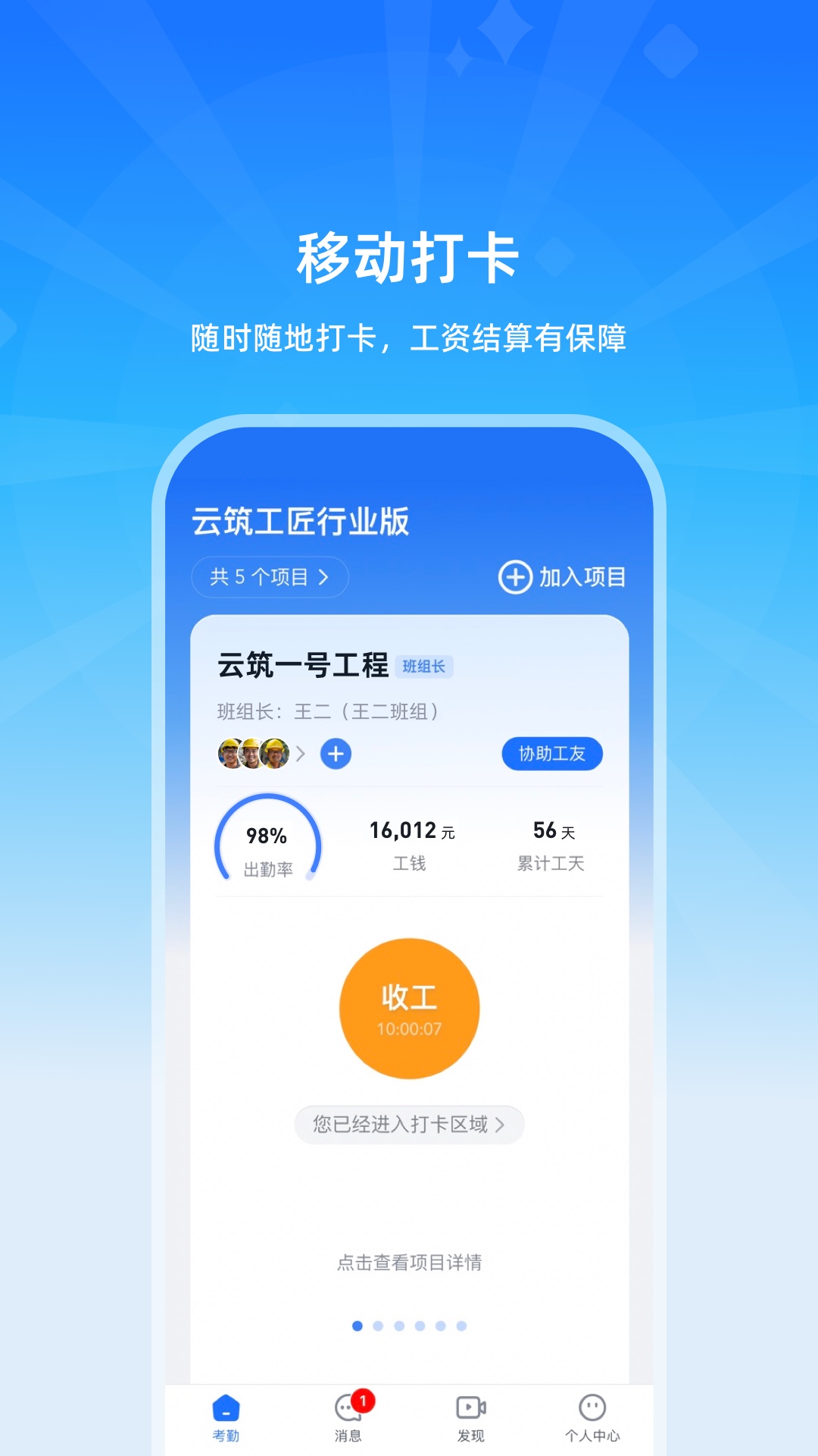 云筑工匠行业版v1.2.6截图2