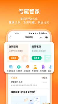 平安健康保險(xiǎn)截圖