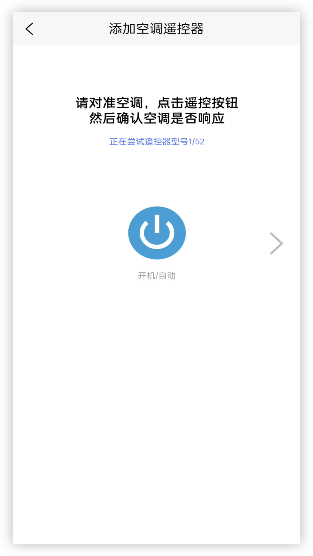 万能遥控+v1.0.1截图3