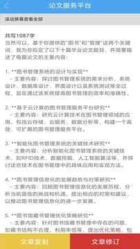 論文服務(wù)截圖