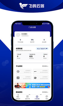 飛鴿云客截圖