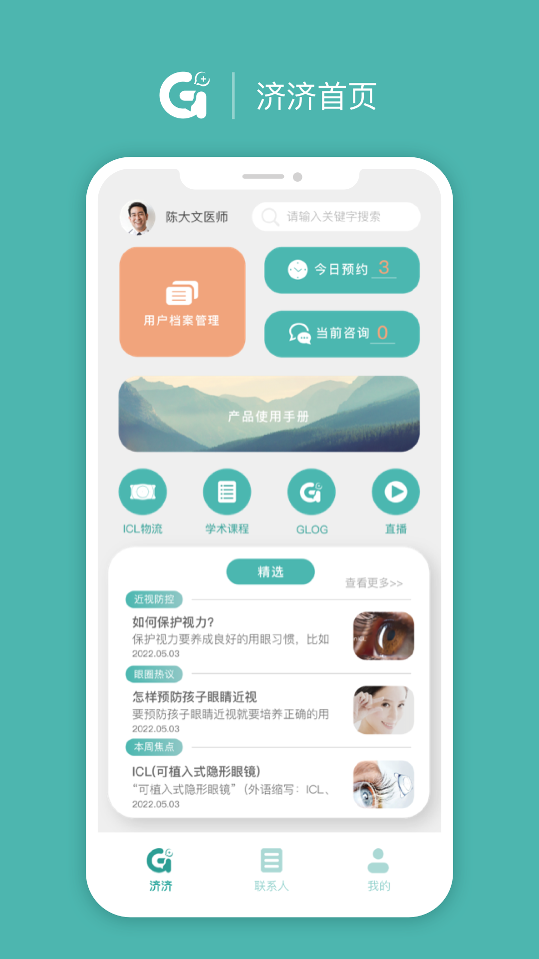 济济Pro截图1