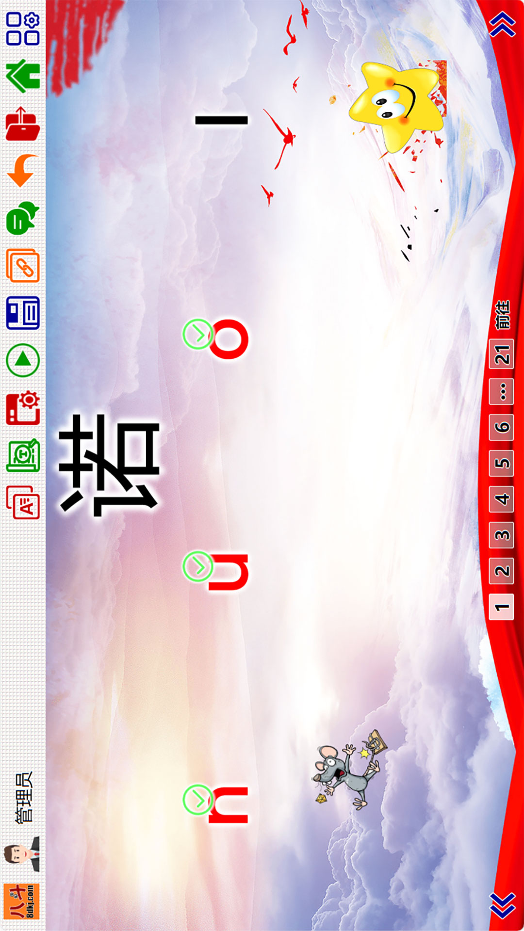 八斗课件v1.0.13截图2