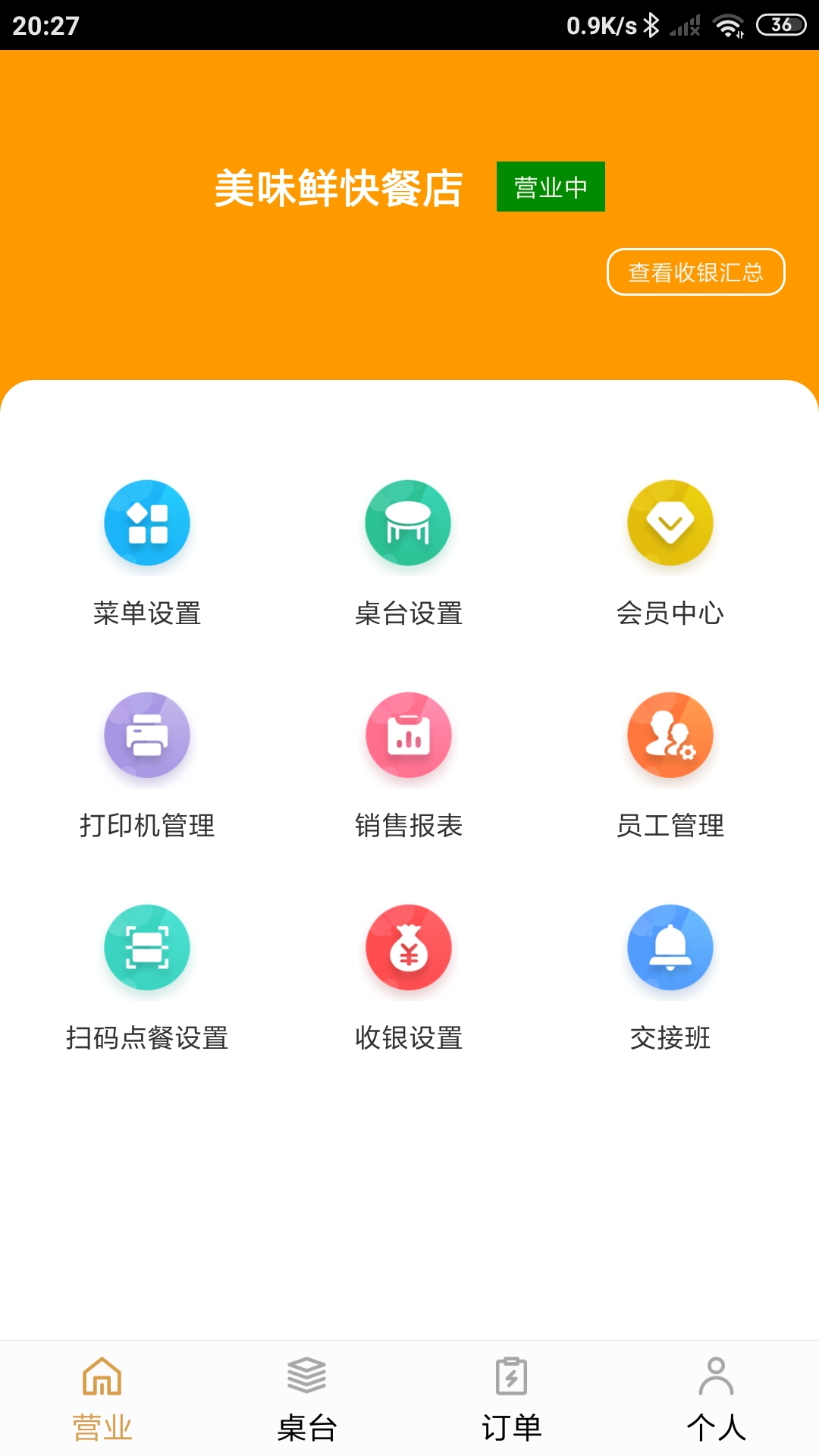 銀伙點(diǎn)餐收銀截圖預(yù)覽