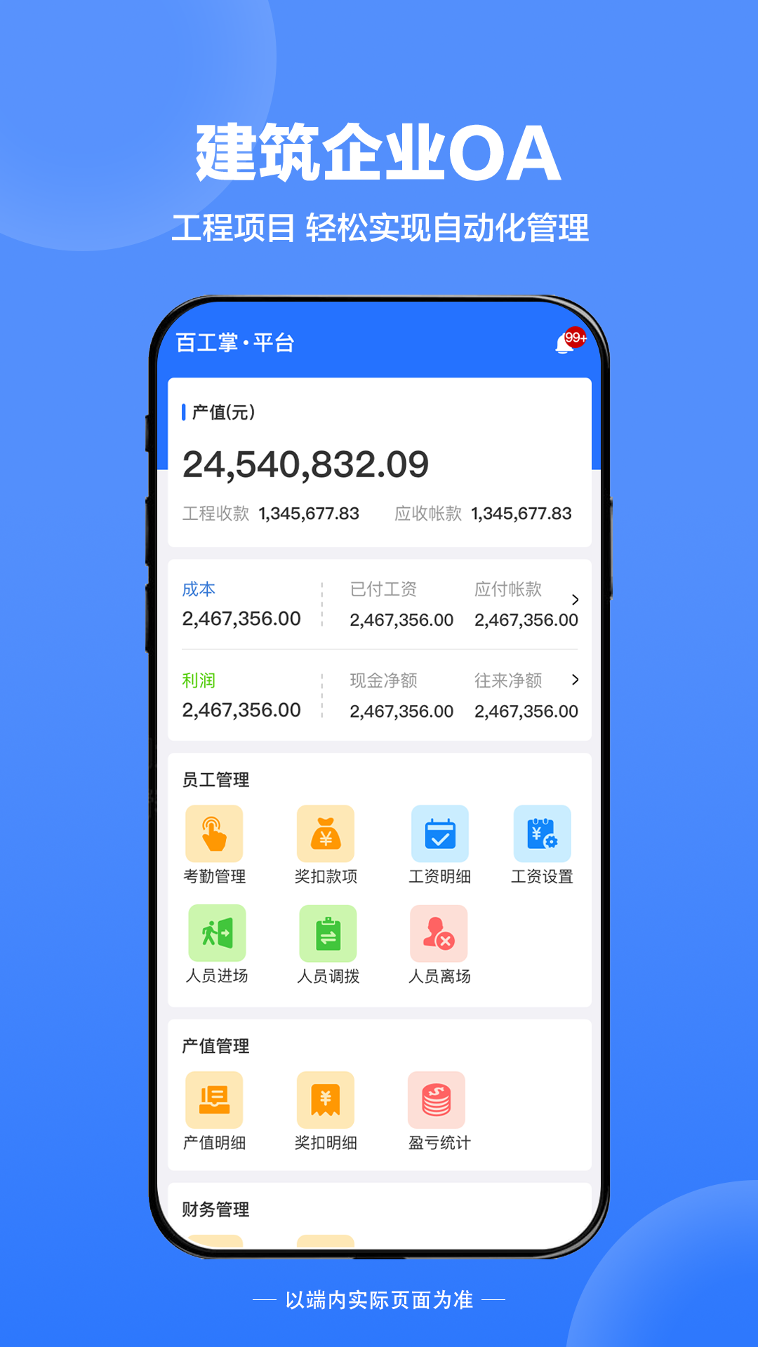 天丽普慧v1.1.1.1截图5