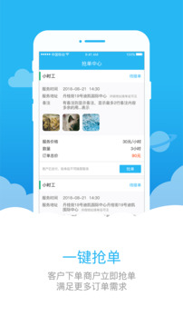 助家生活商戶端截圖
