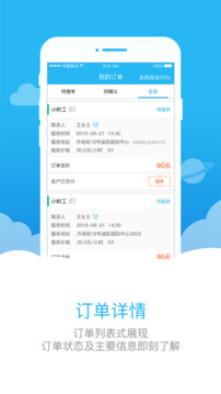 助家生活商戶端截圖