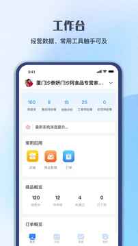 順聯(lián)動力商家版截圖
