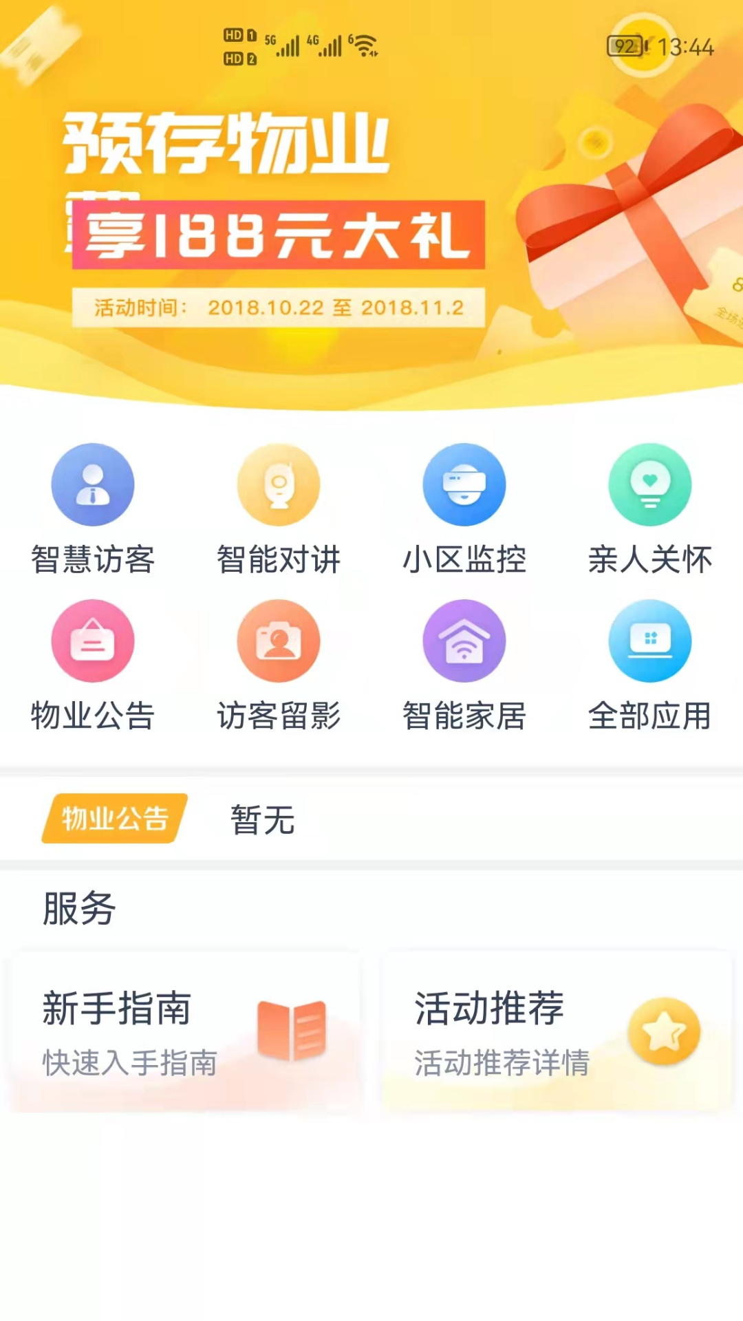 橙云小区截图2