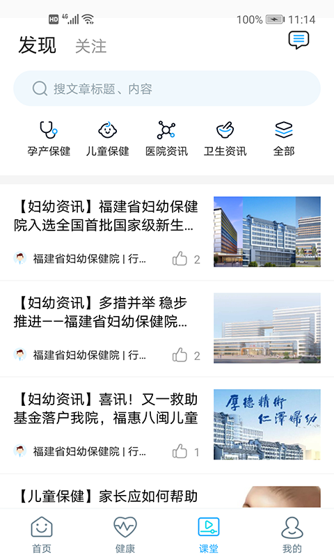 福建省妇幼截图4