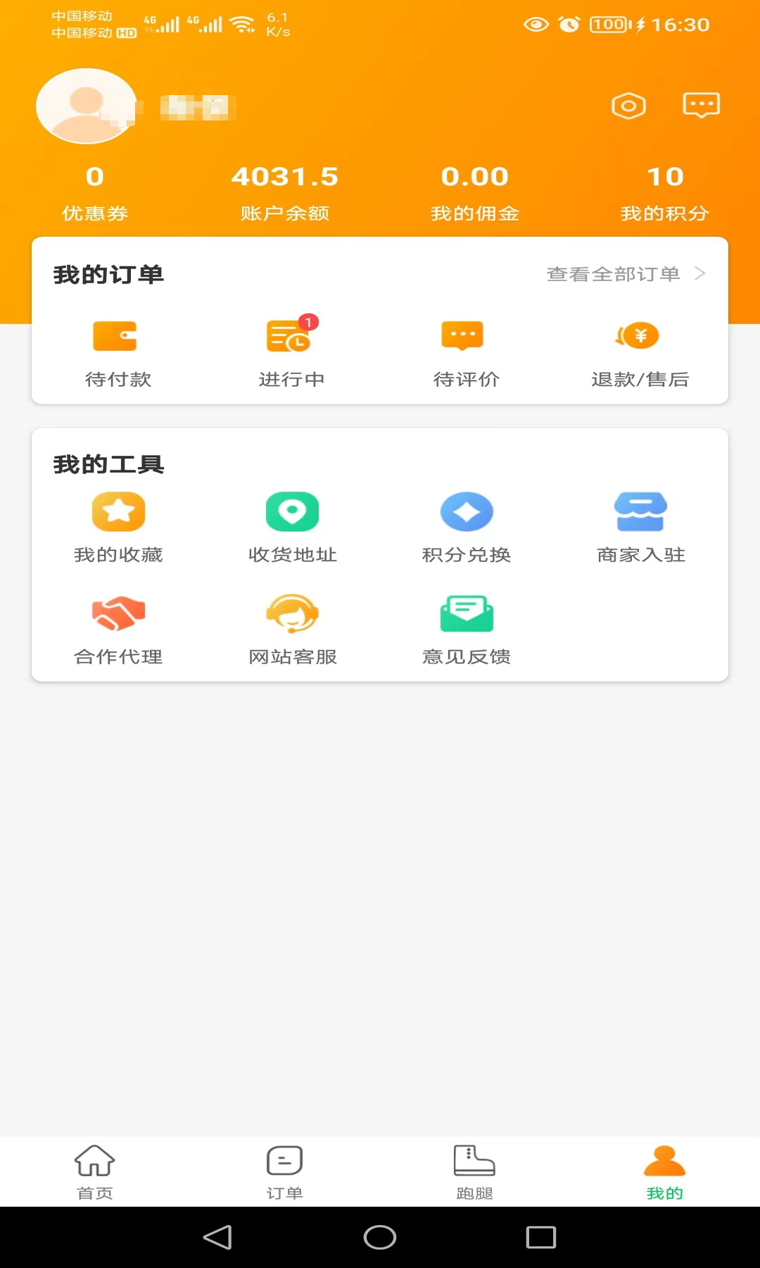 邮旋风客户端截图4