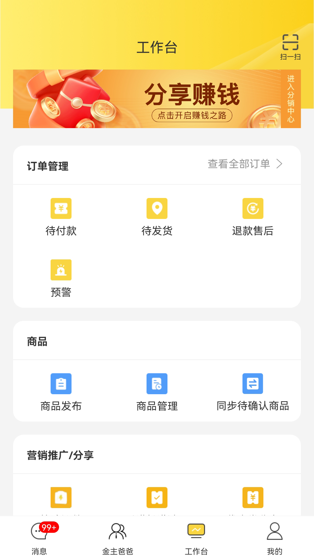 首创奥莱员工助手v1.0.9截图2