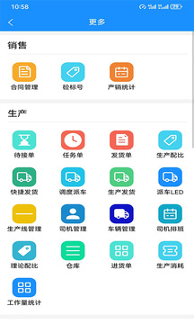 智砼ERP商混截圖