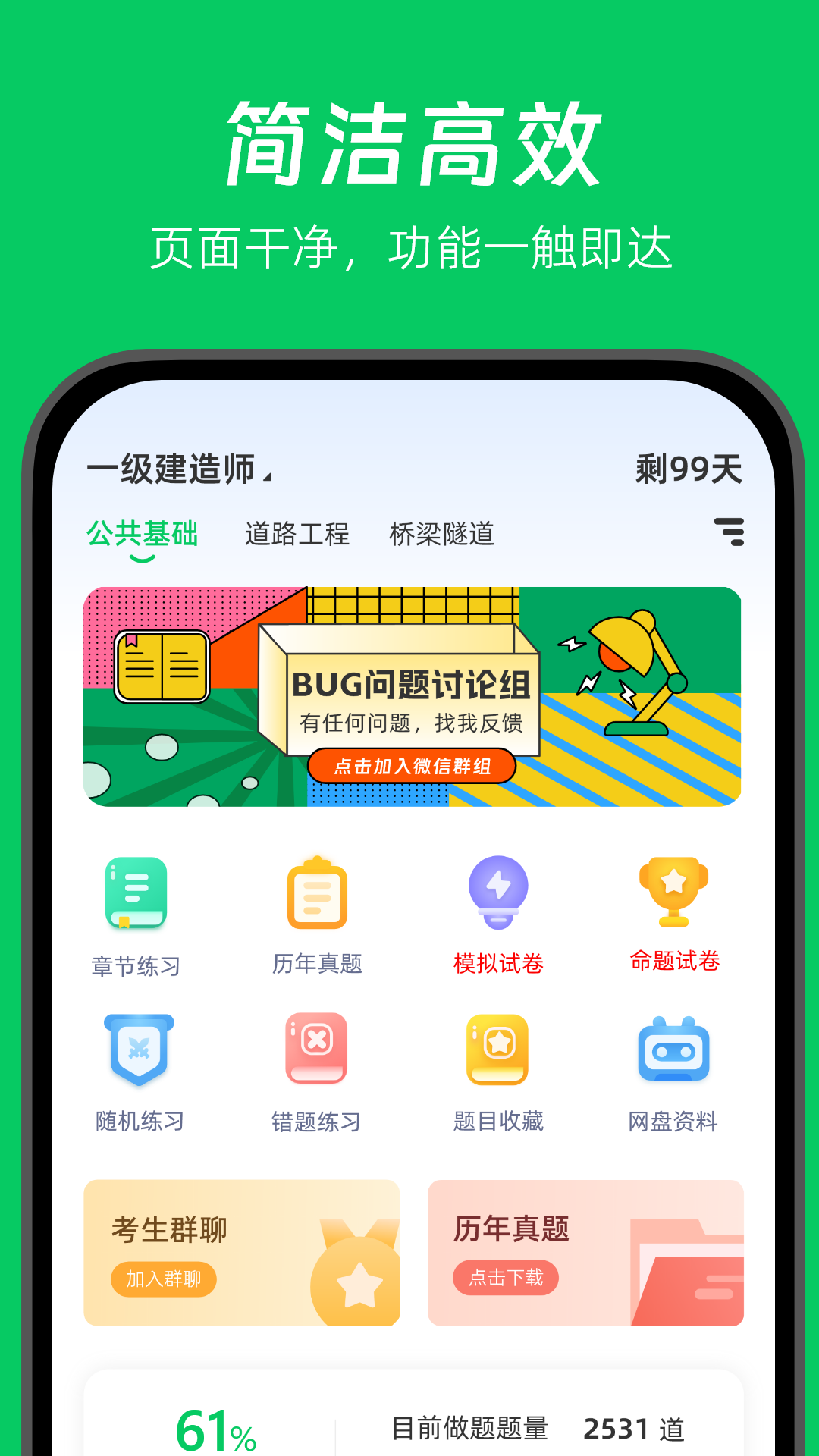 做题家v1.5.2截图3