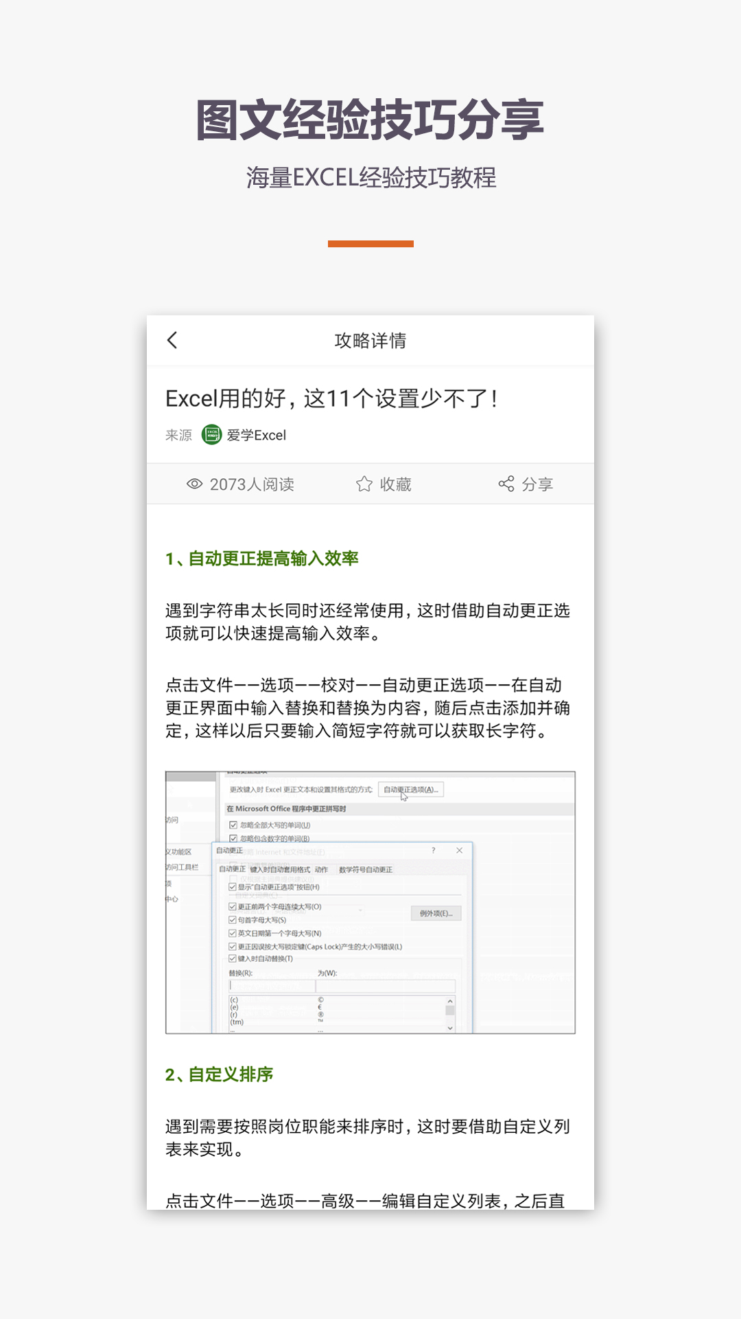 爱学Excel教程截图5