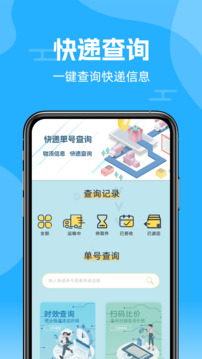 快遞查詢通截圖