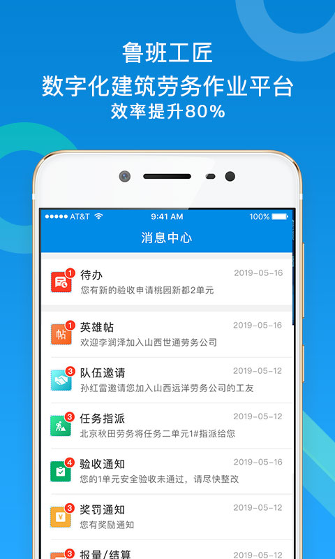 鲁班工匠截图3