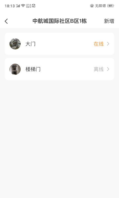 极寓管家截图5