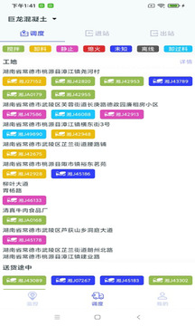 宏地智慧商砼截圖