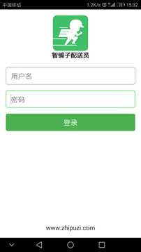 智鋪子配送員截圖