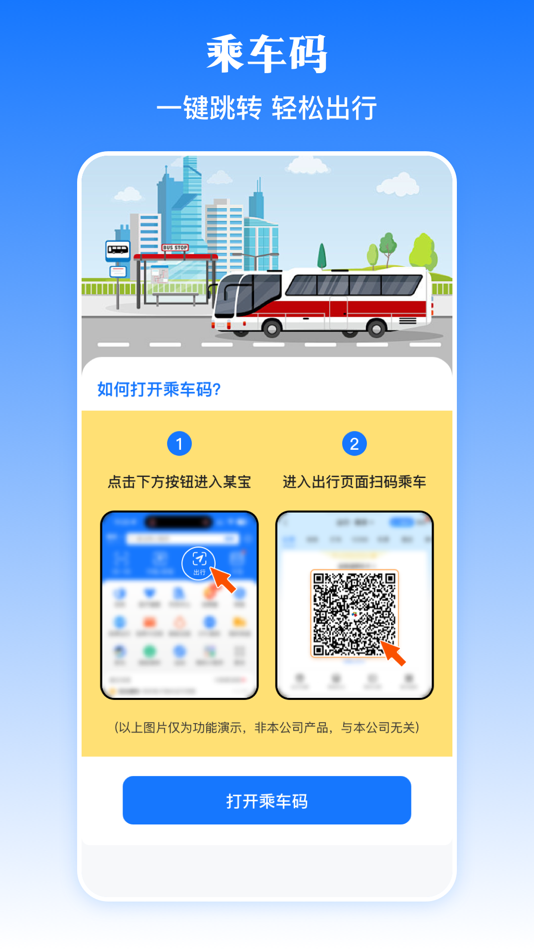 乘车码NFC截图1