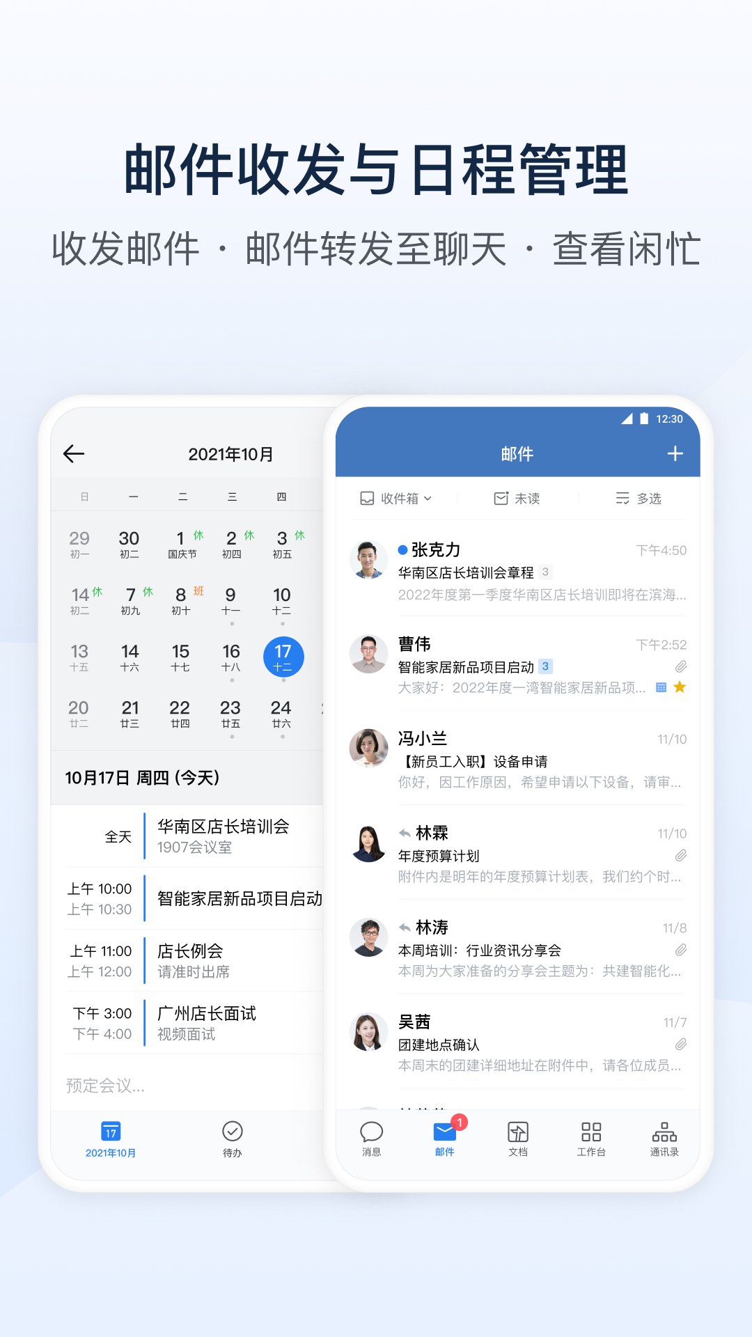 企业微信v4.1.28截图2