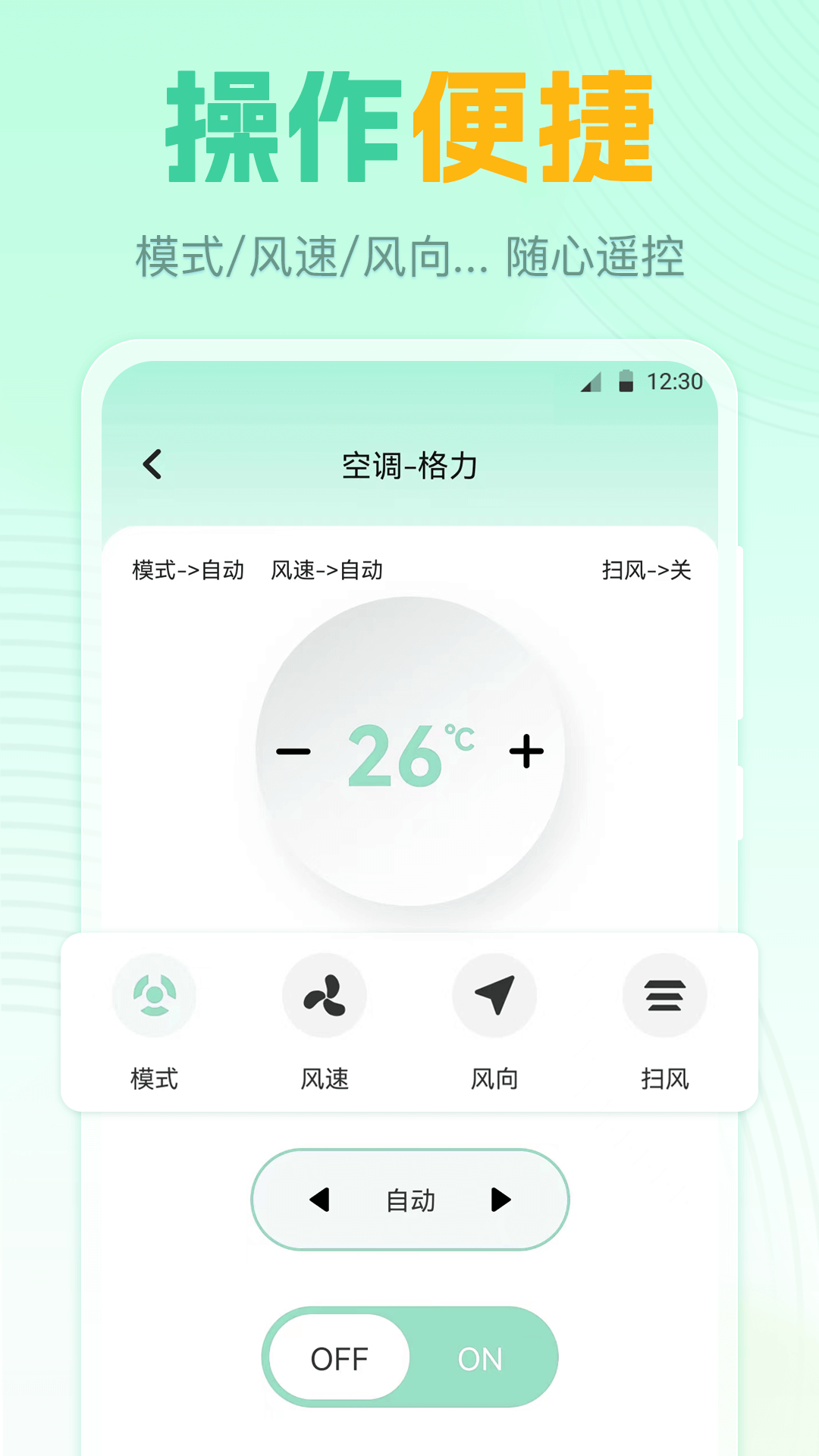 遥控器v3.8.0726截图4