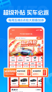 汽車報(bào)價(jià)截圖