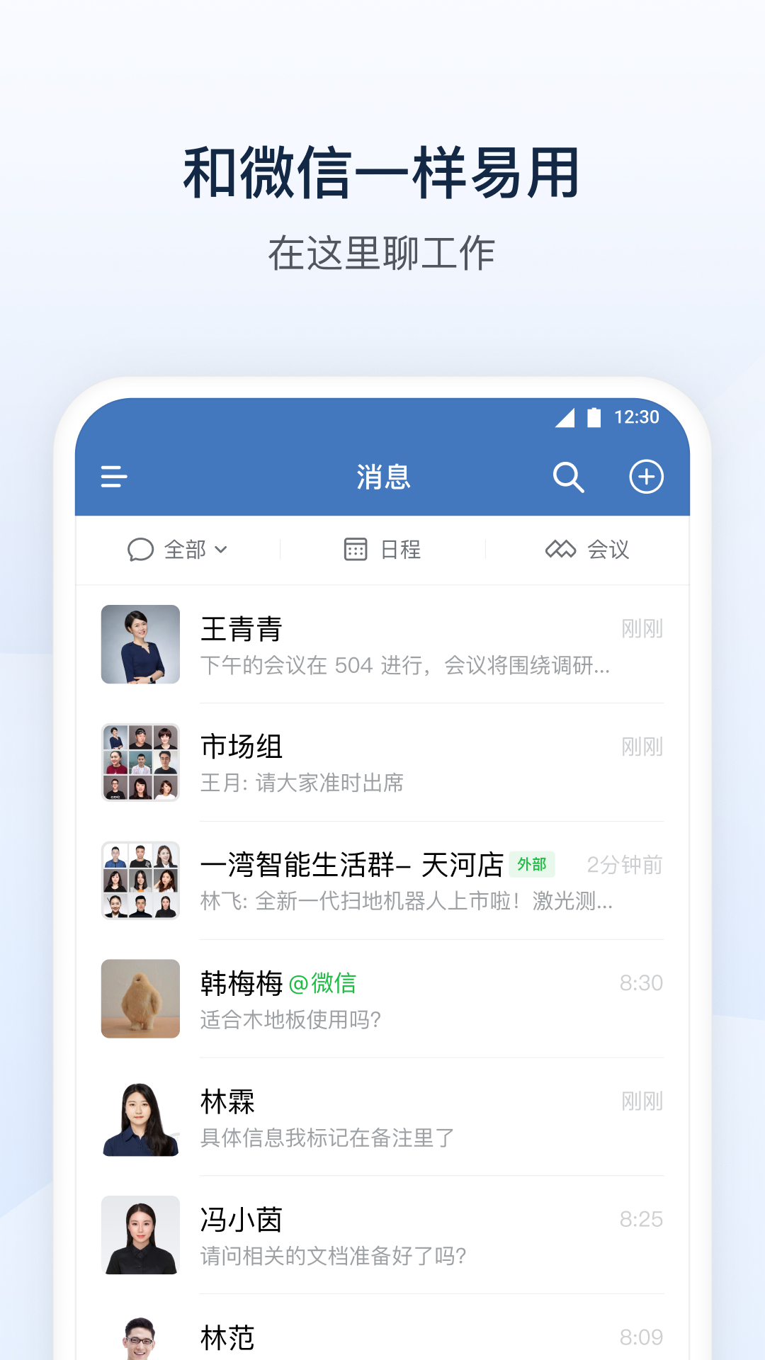 企业微信v4.1.28截图5