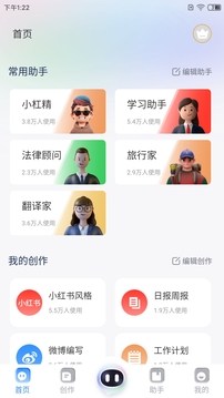 全能AI智能助手-智能創(chuàng)作截圖