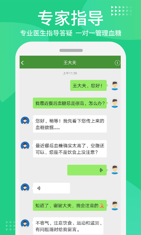 华益糖管家截图1