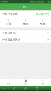 智鋪子配送員截圖