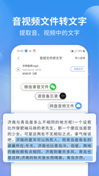 意飛錄音轉(zhuǎn)文字專家截圖