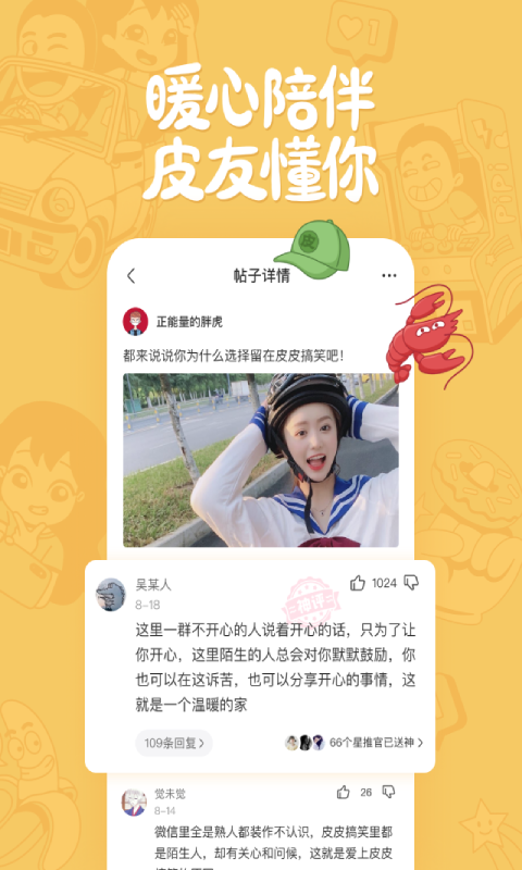 皮皮搞笑v2.98.53截图1