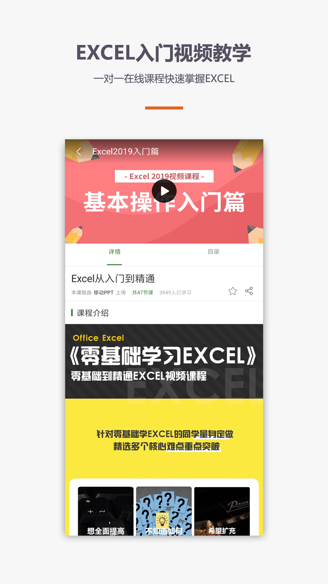 爱学Excel教程截图2