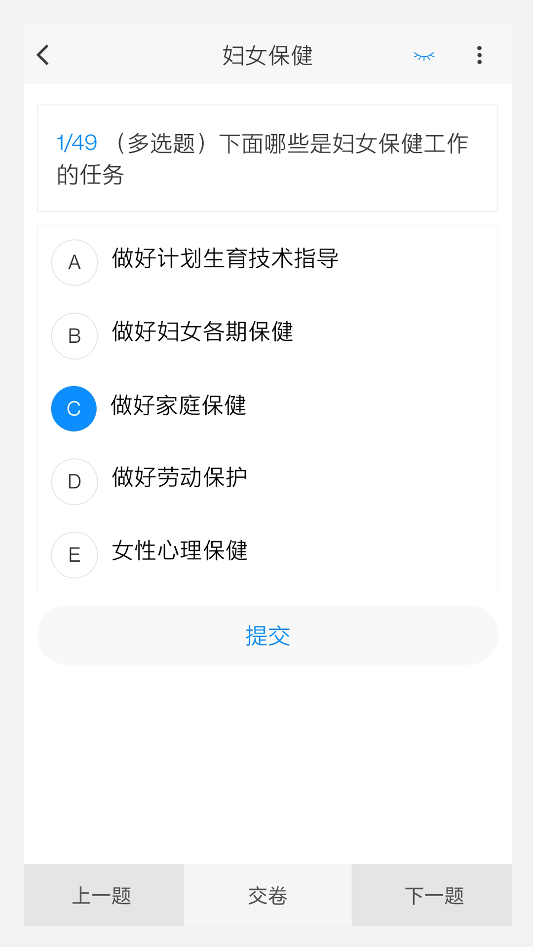 妇产科学新题库v1.4.0截图1